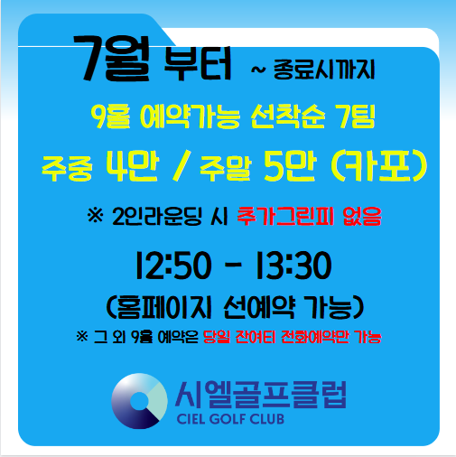 7월 9홀 